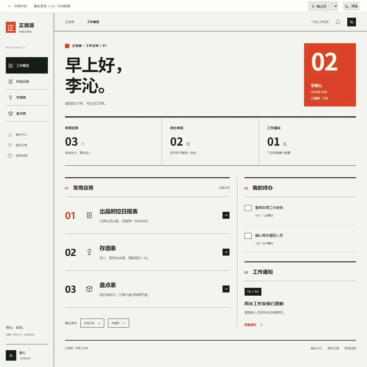 瑞士风工作台实际页面预览